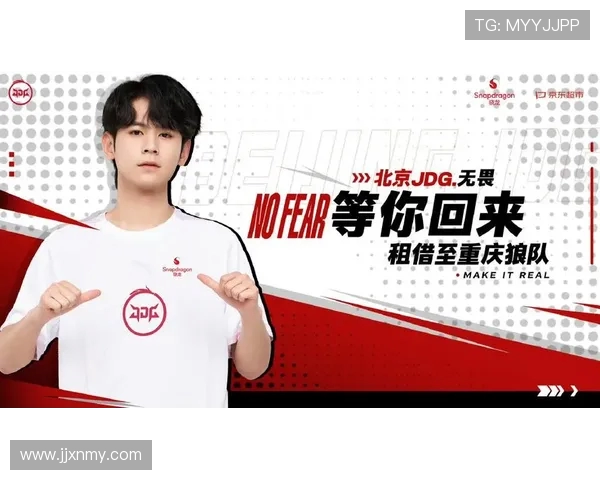 JDG战队全新征程展现王者风采冲击巅峰荣耀时刻再创辉煌