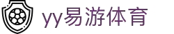 易游·(中国区)体育官方网站-YY SPORTS